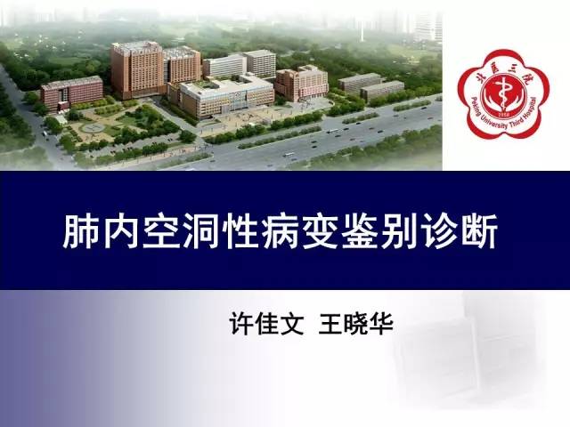 【病例】肺内空洞性病变鉴别诊断