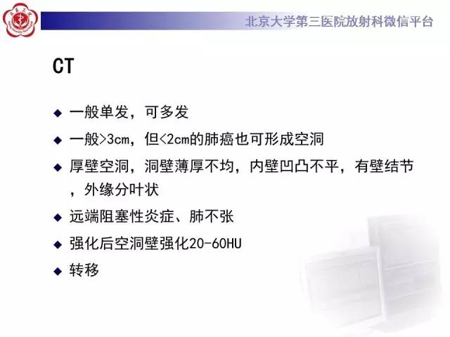 【病例】肺内空洞性病变鉴别诊断