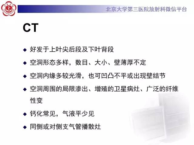 【病例】肺内空洞性病变鉴别诊断