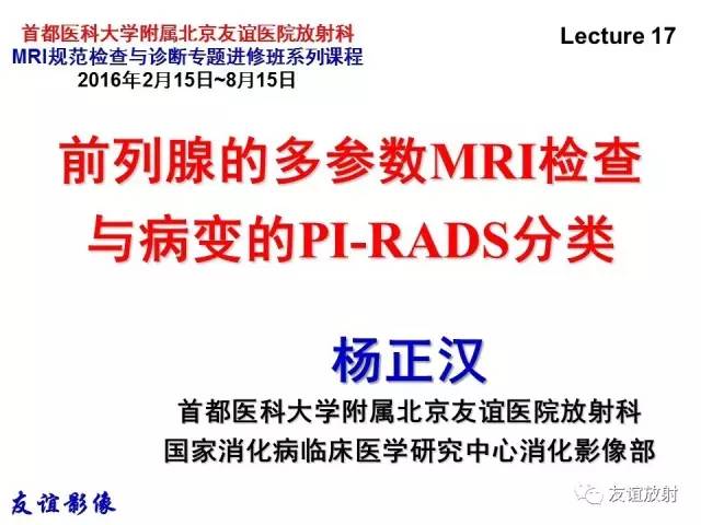 【PPT】前列腺的多参数MRI检查与病变的PI-RADS分类