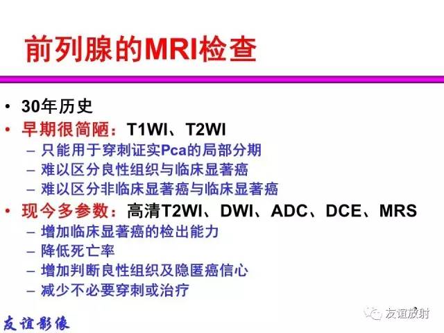【PPT】前列腺的多参数MRI检查与病变的PI-RADS分类