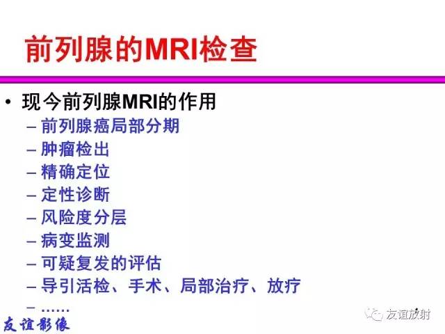 【PPT】前列腺的多参数MRI检查与病变的PI-RADS分类