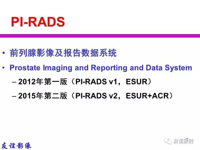 【PPT】前列腺的多参数MRI检查与病变的PI-RADS分类