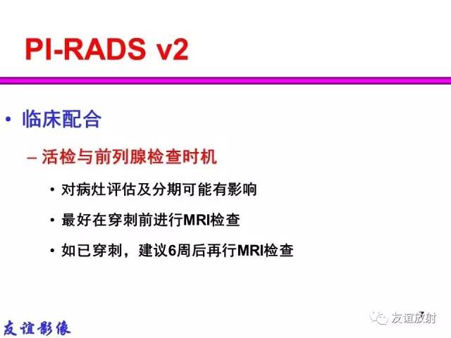 【PPT】前列腺的多参数MRI检查与病变的PI-RADS分类