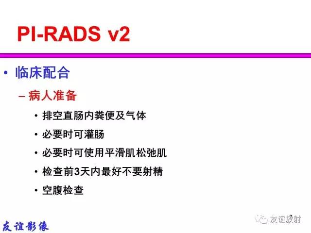 【PPT】前列腺的多参数MRI检查与病变的PI-RADS分类