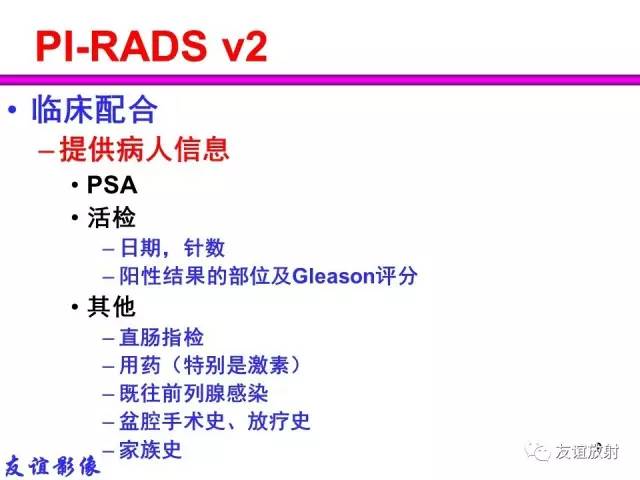 【PPT】前列腺的多参数MRI检查与病变的PI-RADS分类
