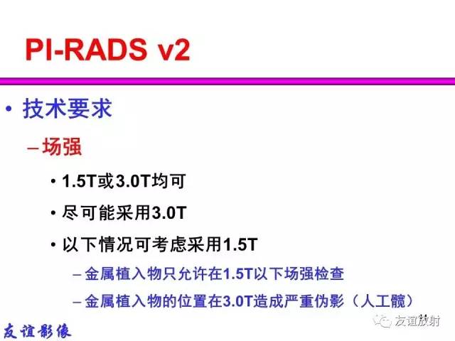 【PPT】前列腺的多参数MRI检查与病变的PI-RADS分类