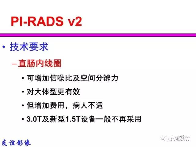 【PPT】前列腺的多参数MRI检查与病变的PI-RADS分类