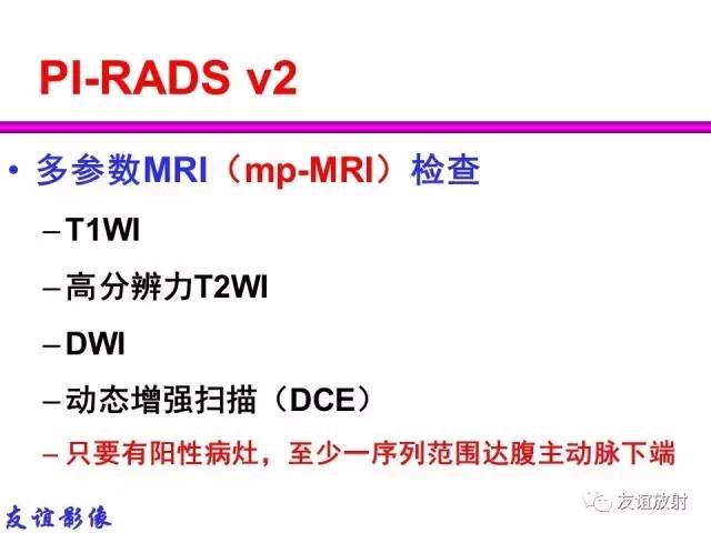 【PPT】前列腺的多参数MRI检查与病变的PI-RADS分类
