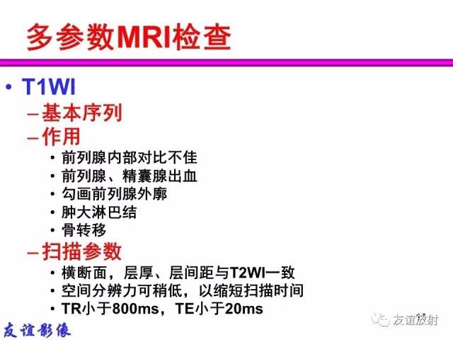 【PPT】前列腺的多参数MRI检查与病变的PI-RADS分类