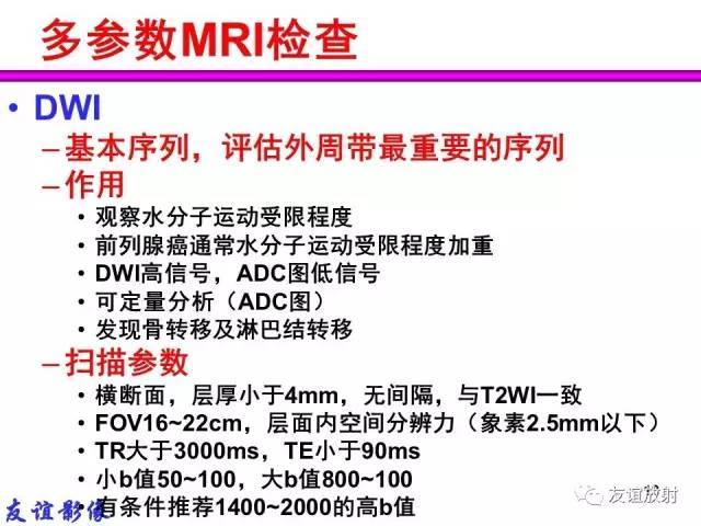 【PPT】前列腺的多参数MRI检查与病变的PI-RADS分类