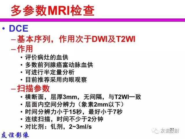 【PPT】前列腺的多参数MRI检查与病变的PI-RADS分类