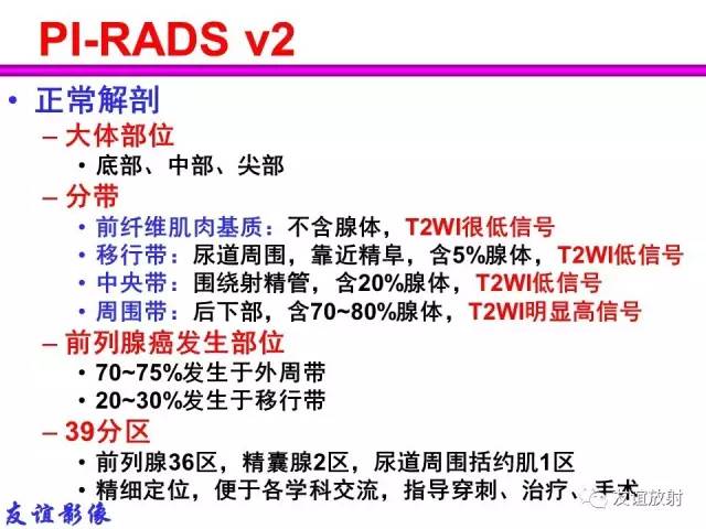 【PPT】前列腺的多参数MRI检查与病变的PI-RADS分类