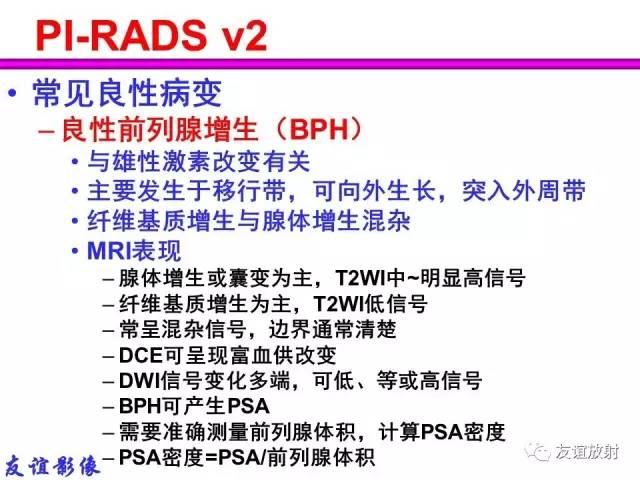 【PPT】前列腺的多参数MRI检查与病变的PI-RADS分类