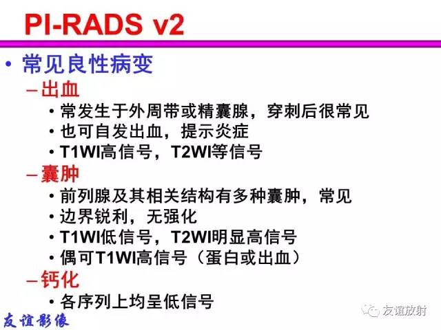 【PPT】前列腺的多参数MRI检查与病变的PI-RADS分类