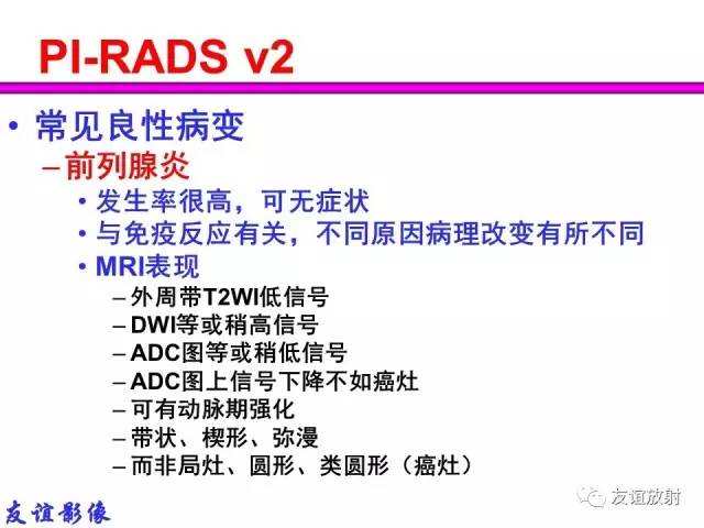 【PPT】前列腺的多参数MRI检查与病变的PI-RADS分类