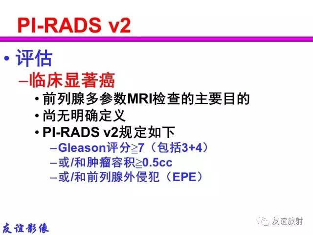 【PPT】前列腺的多参数MRI检查与病变的PI-RADS分类