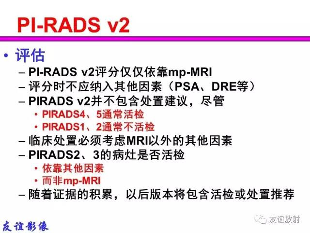 【PPT】前列腺的多参数MRI检查与病变的PI-RADS分类