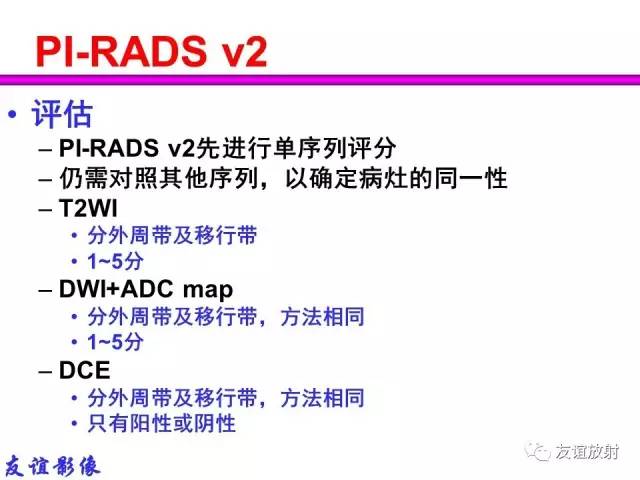 【PPT】前列腺的多参数MRI检查与病变的PI-RADS分类