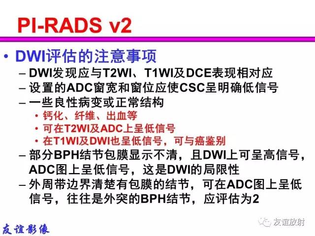 【PPT】前列腺的多参数MRI检查与病变的PI-RADS分类