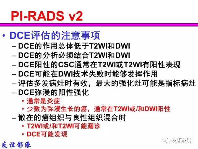 【PPT】前列腺的多参数MRI检查与病变的PI-RADS分类