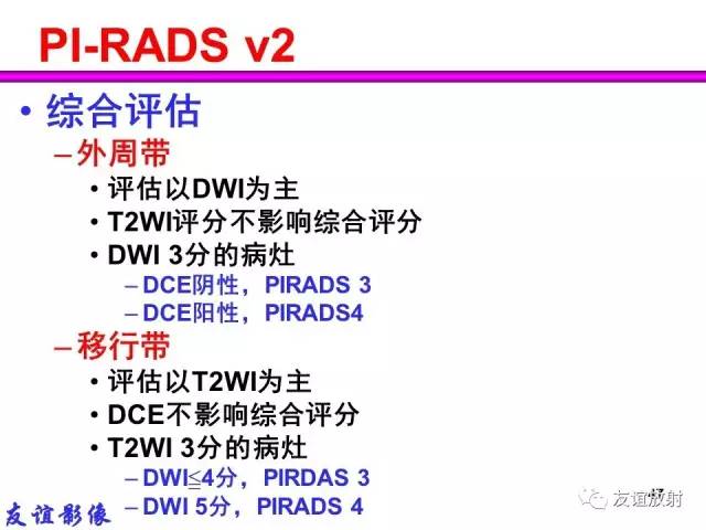 【PPT】前列腺的多参数MRI检查与病变的PI-RADS分类