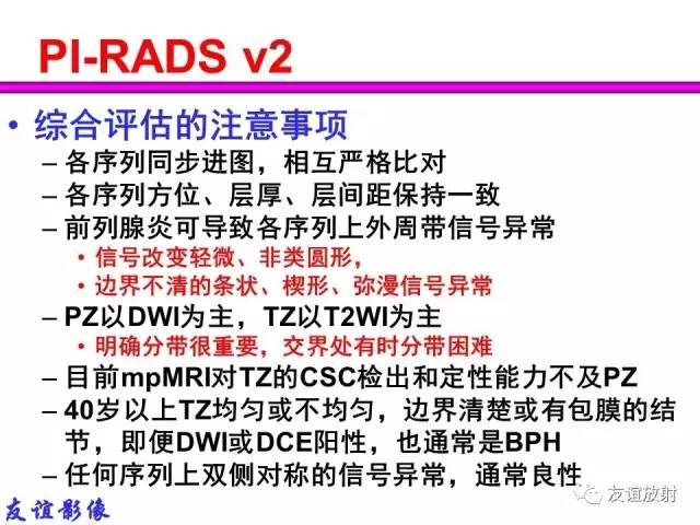 【PPT】前列腺的多参数MRI检查与病变的PI-RADS分类