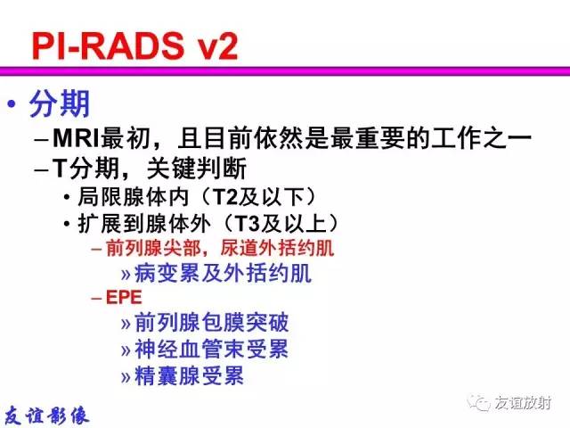 【PPT】前列腺的多参数MRI检查与病变的PI-RADS分类