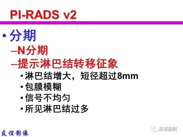 【PPT】前列腺的多参数MRI检查与病变的PI-RADS分类