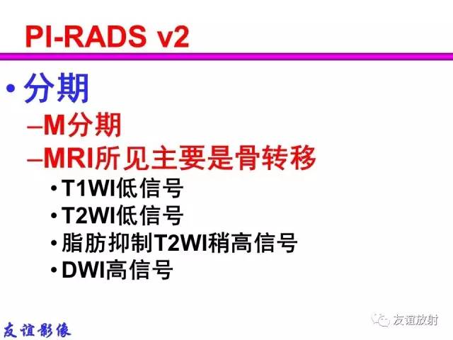 【PPT】前列腺的多参数MRI检查与病变的PI-RADS分类