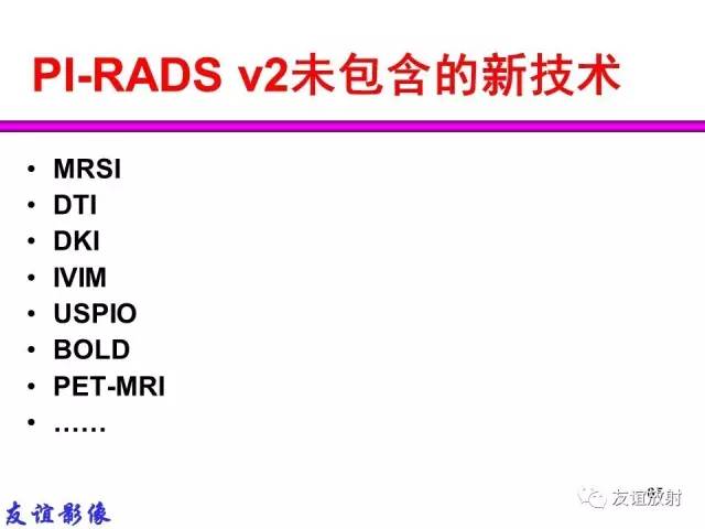 【PPT】前列腺的多参数MRI检查与病变的PI-RADS分类
