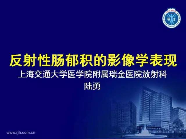 【PPT】反射性肠郁积的影像学表现