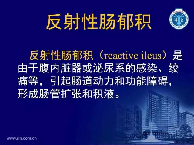 【PPT】反射性肠郁积的影像学表现