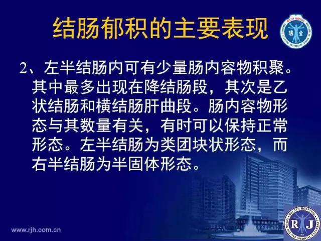 【PPT】反射性肠郁积的影像学表现