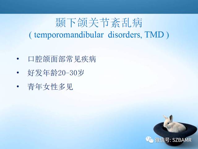 【PPT】颞下颌关节解剖及关节紊乱影像表现