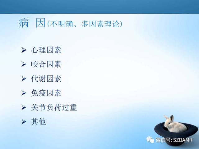【PPT】颞下颌关节解剖及关节紊乱影像表现