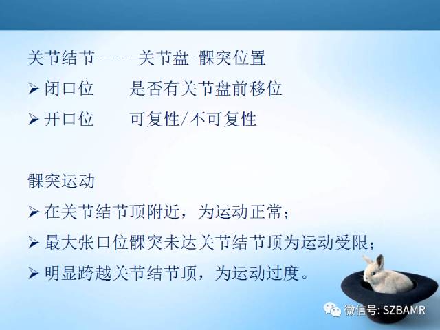 【PPT】颞下颌关节解剖及关节紊乱影像表现