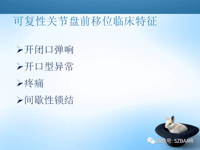 【PPT】颞下颌关节解剖及关节紊乱影像表现