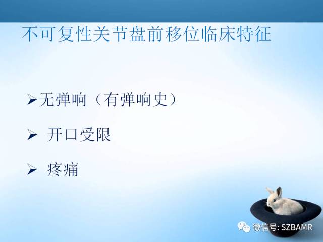 【PPT】颞下颌关节解剖及关节紊乱影像表现