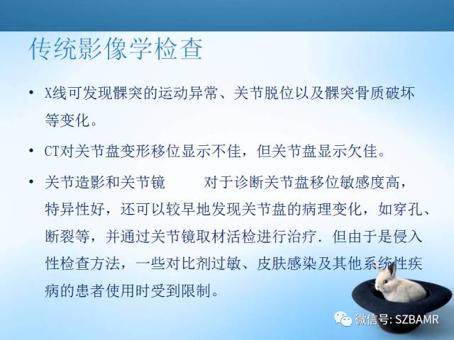 【PPT】颞下颌关节解剖及关节紊乱影像表现