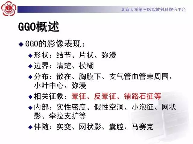 【PPT】磨玻璃密度病变的CT诊断（一）