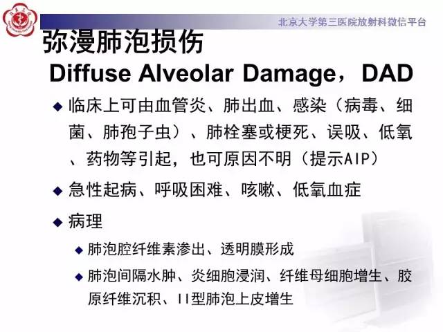 【PPT】磨玻璃密度病变的CT诊断（一）