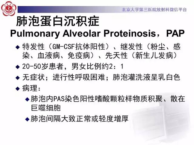 【PPT】磨玻璃密度病变的CT诊断（一）