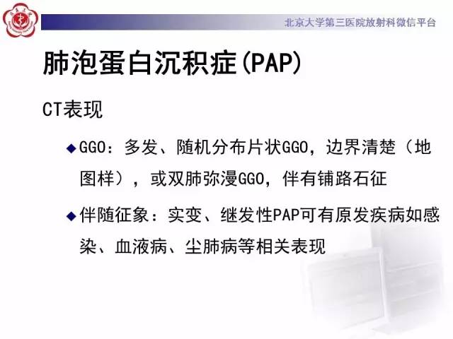 【PPT】磨玻璃密度病变的CT诊断（一）