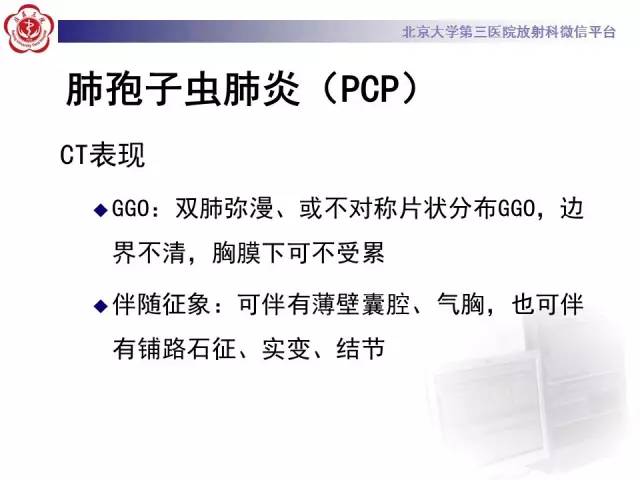 【PPT】磨玻璃密度病变的CT诊断（一）
