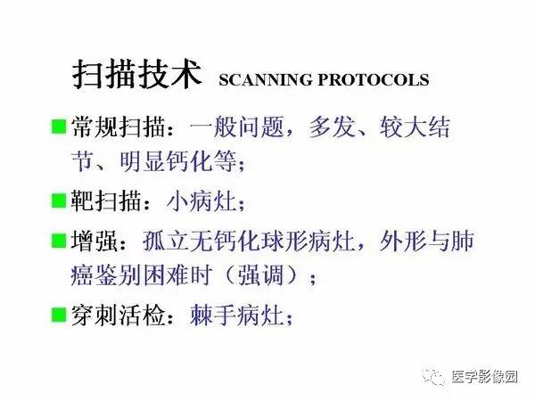 【PPT】肺球形结核的诊断——与周围型肺癌的鉴别