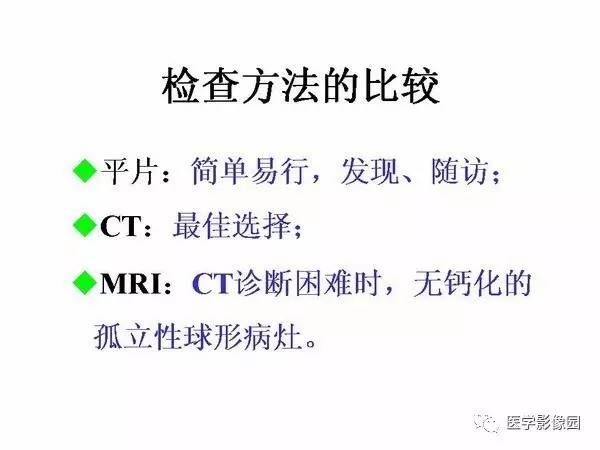 【PPT】肺球形结核的诊断——与周围型肺癌的鉴别