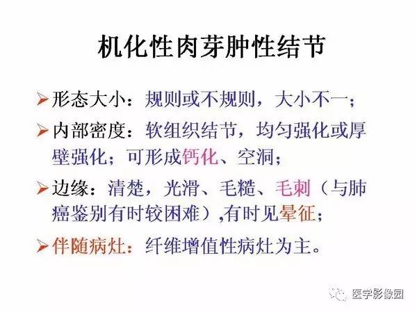 【PPT】肺球形结核的诊断——与周围型肺癌的鉴别