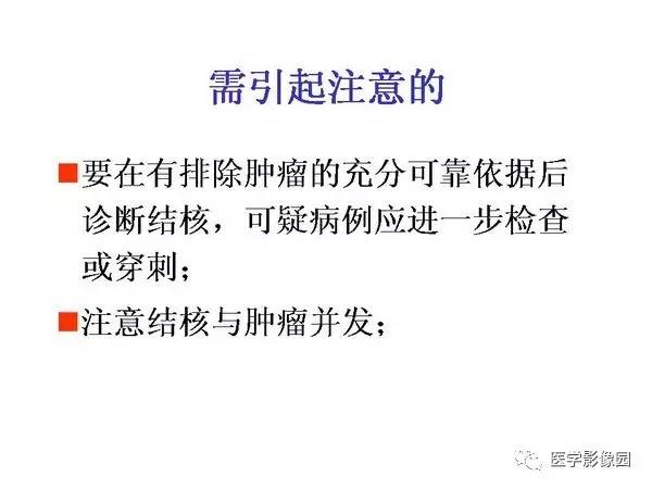 【PPT】肺球形结核的诊断——与周围型肺癌的鉴别