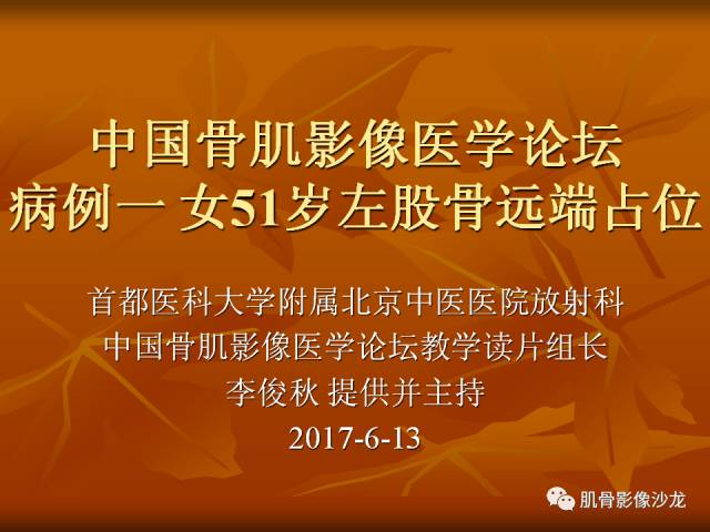 【病例】两例X线阴性的股骨干骺端占位性病变X线MR 【病例】两例X线阴性的股骨干骺端占位性病变X线MR